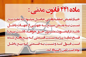 خیار تبعض صفقه