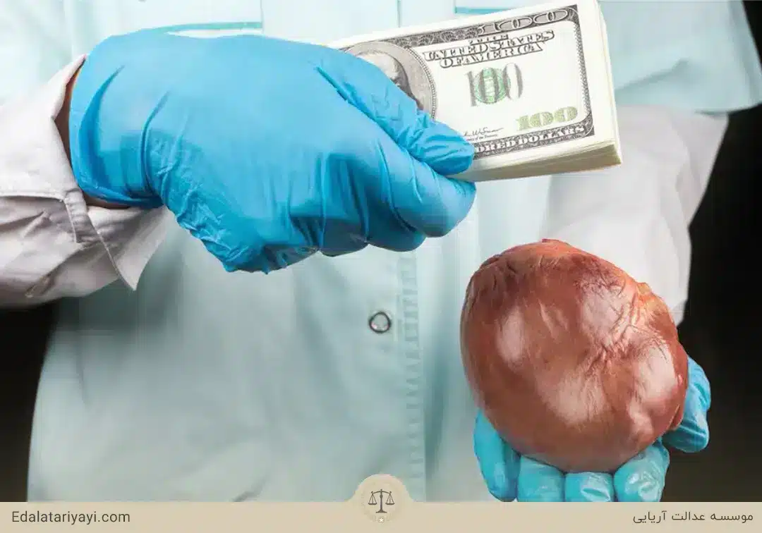 مجازات قاچاق اعضای بدن انسان