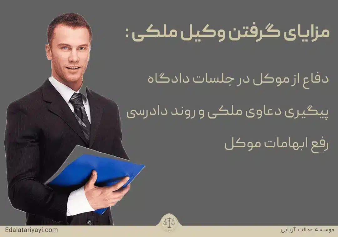 ویژگی بهترین وکیل ملکی در تهران